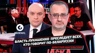 "Зачистки" населения Путин применил только после того, как их протестировал Лукашенко! – Щигельский