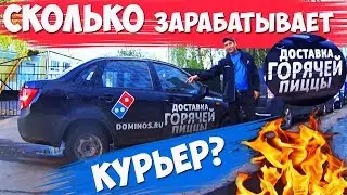 РАБОТА В DOMINOS PIZZA