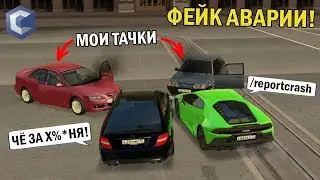 ПРАНКАНУЛ ВЕСЬ СЕРВЕР!РЕАКЦИЯ ИГРОКОВ НА ФЕЙКОВЫЕ АВАРИИ?!-MTA CCDPLANET