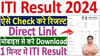 ITI Result 2024 ✅ iti result 2024 kaise dekhe ✅ ITI NCVT Result 2024 ✅ iti result 2024 download link