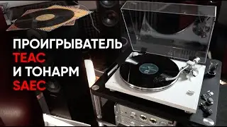 Недорогой проигрыватель винила TEAC TN-3B с настоящим тонармом SAEC