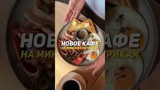 Завтраки с 8 утра, японский сэндвич, вкусный кофе, вино и паста. Сколько стоит поесть в новом кафе?