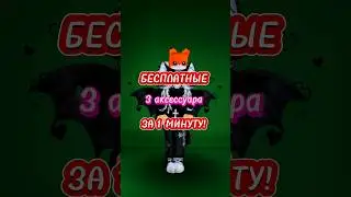 БЕСПЛАТНЫЕ ВЕЩИ Ч.10 