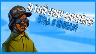 КУДА Я ПЕРЕВЁЛСЯ? КУДА Я ПРОПАЛ? | AMAZING RP 04#1