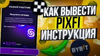 PixelTap — КАК ВЫВЕСТИ ДЕНЬГИ И ПОДКЛЮЧИТЬ КОШЕЛЁК | PIXFI | ПиксельТап | PixelVerse ИНСТРУКЦИЯ ГАЙД