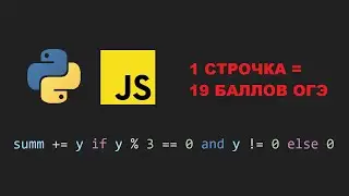 ЗАДАЧА 15.2 ОГЭ В 1 СТРОЧКУ?! КАК РЕШАТЬ ЗАДАЧИ ОГЭ НА PYTHON И JAVASCRIPT