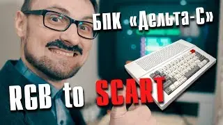 Подключение советского клона ZX Spectrum 