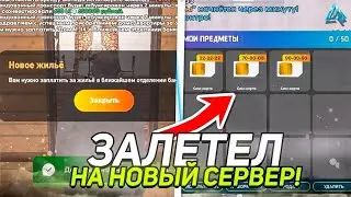 ЗАЛЕТЕЛ НА ОТКРЫТИЕ НОВОГО СЕРВЕРА на ЛАЙВ РАША / LIVE RUSSIA