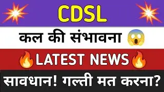 CDSL Share News Today ⚫ CDSL Share Latest News ⚫ Share Market