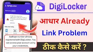 aadhaar number already registered with digilocker | digilocker aadhaar number already linked problem