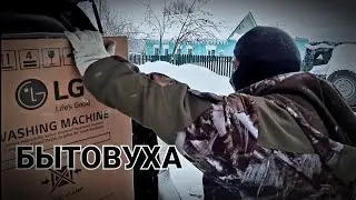 ПОПАДОС НА СТИРАЛЬНУЮ МАШИНУ/БЫТАВУХА/