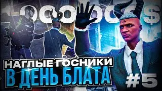 1 МЛН НА УГОНКАХ #5 | НАГЛЫЕ ГОСНИКИ в ДЕНЬ БЛАТА | ГТА 5 РП МАДЖЕСТИК