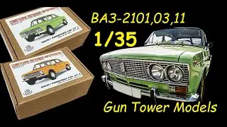 ВАЗ-2101, 2103, 2111. Обзор моделей фирмы Gun Tower Models в 1/35 масштабе.