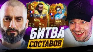 БИТВА СОСТАВОВ FIFA 23 // STANOS vs FORZOREZOR