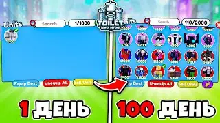 😱100 Дней Хардкора в Skibidi Toilet Tower Defense в Роблокс Часть 1