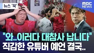 [뉴스 '꾹'] 
