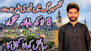 Luxembourg Country Work Visa 2024 || Luxembourg Visa For Pakistani