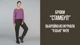 Брюки 