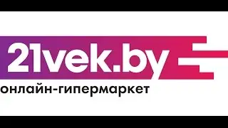 Онлайн-гипермаркет 21vek.by - Подарки со скоростью интернета