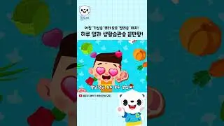 아이들 새학기 적응 연습은 이 영상 하나로 끝!🏅 | 톰토미 (TOMTOMI)