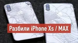 Drop Test: iPhone Xs vs Max - шок контент...