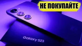 2 Причины НЕ ПОКУПАТЬ Galaxy S23|S23+|S23 Ultra