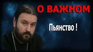 Запрет Афонских монахов пить пиво! Протоиерей Андрей Ткачёв