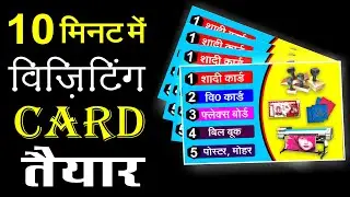 How to Create Business Card Design in Corel Draw | Visiting Card Design Tutorial In Hindi