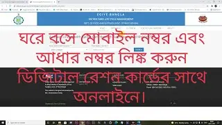 Mobile and Aadhaar Number Link With Digital Ration Card (WB) // Just  1 Click 👆