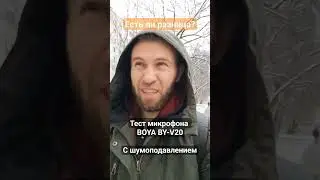 Тест микрофона BOYA BY-V20 в режиме Шумоподавления. Шумная улица, дождь, ветер