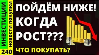 Какие акции покупать? Газпром Аэрофлот Курс доллара Мосбиржа ММК Дивиденды ОФЗ ВТБ инвестиции акции