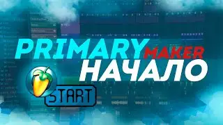 Начало канала Primary Maker! Создание музыки в 2020