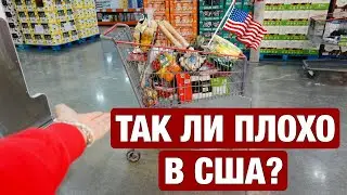 СКОЛЬКО Я СЖИГАЮ ДЕНЕГ В США? СЧИТАЮ ТРАТЫ В МЕСЯЦ В АМЕРИКЕ