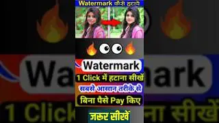 Photo ka Watermark Kese Htaye || How to Remove Watermark #watermark