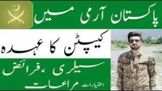 Salary of Captain in Pak army|  ranks and Promotion|  pak army generals