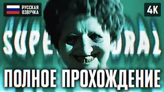 ОБОСРАТУШКИ ГОДА 🅥 SUPERNATURAL ПОЛНОЕ ПРОХОЖДЕНИЕ НА РУССКОМ 4K 🅥 СВЕРХЪЕСТЕСТВЕННОЕ ГЕЙМПЛЕЙ ОБЗОР