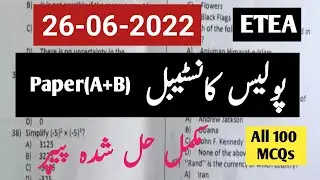ETEA Police Constable Paper 26 June 2022|| ETEA Police Constable Complete Solved Test 26 6 2022