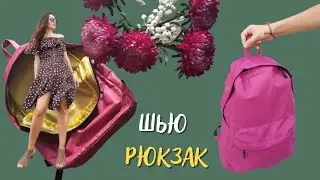 Простая выкройка рюкзака с размерами своими руками Aliexpress