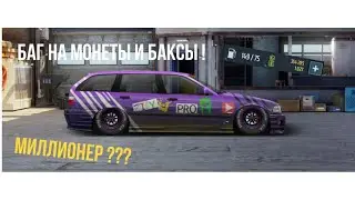 БАГ НА МОНЕТЫ И БАКСЫ | Drag racing Уличные гонки