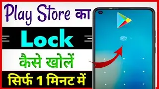 Play Store ka lock kaise tode ? how to remove lock from play store | Google Play Store