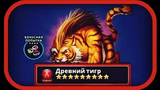 Empires and puzzles. Редкий Титан: Древний Тигр.