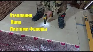 Утепление Кафельного Пола Фанерой Plywood sheets on tiles for floor insulation