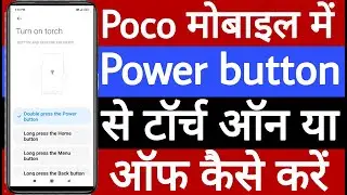 Poco mobile me power button se torch on ya off kaise karen