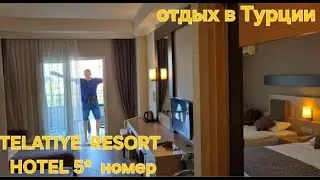 Отдых в Турции.Впервые так попали😎Отель TELATIYE RESORT HOTEL 5* Номер с террасой