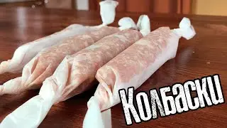 Вкуснее любых сосисок из магазина. Куриные Колбаски.