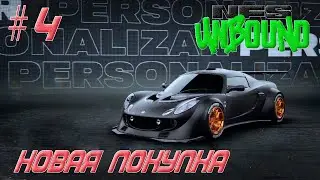 #4 Need for Speed™ Unbound - Новая покупка