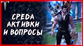 АКТИВКИ И ПРОВОДКИ ►LOST ARK ONLINE