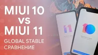 🔥 MIUI 11 vs MIUI 10 GLOBAL STABLE - ВСЕ ОТЛИЧИЯ ПРОШИВОК! 🔥