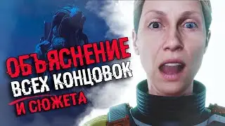 ОБЪЯСНЕНИЕ КОНЦОВКИ И СЮЖЕТА Returnal | ФИНАЛ И СЮЖЕТ + Секретная концовка