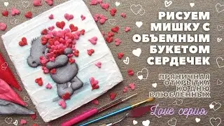 Пряник на 14 февраля. Мишка с объемным букетом из сердечек 💕.